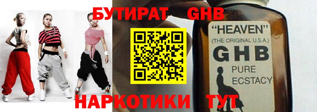 БУТИРАТ оксибутират Сафоново