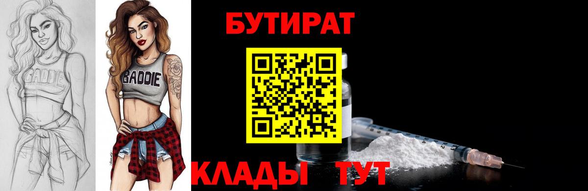 Сафоново  БУТИРАТ BDO  Вход с VPN 