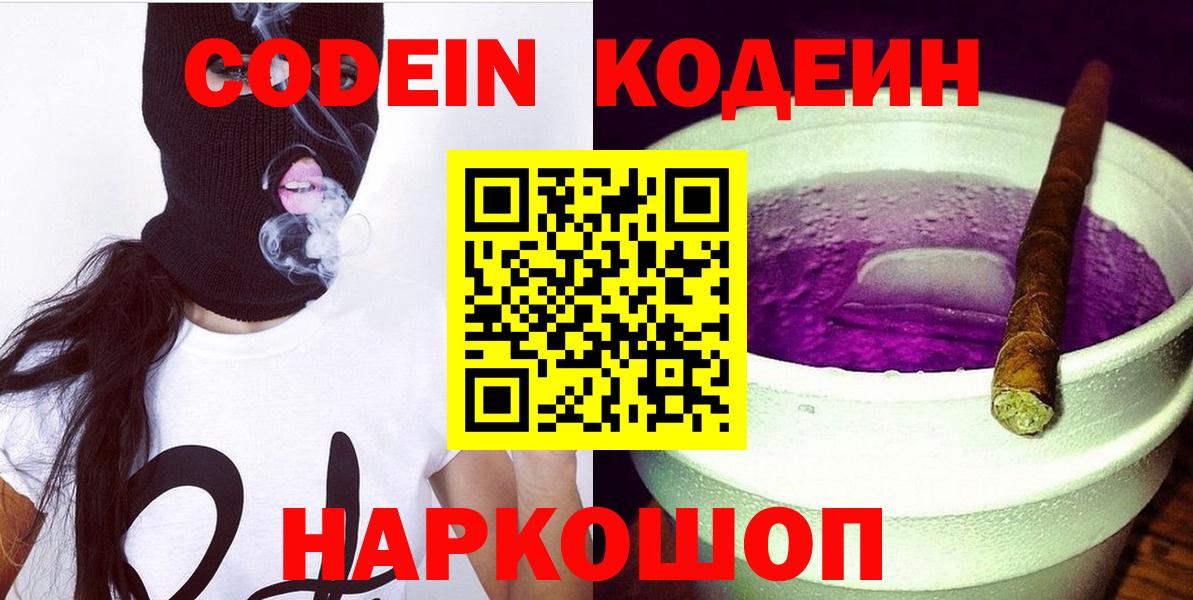 Codein напиток Lean (лин)  Codein напиток Lean (лин)  Вход с VPN  Сафоново 