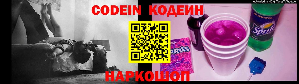 Кодеиновый сироп Lean напиток Lean (лин) Сафоново