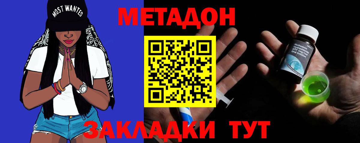 МЕТАДОН methadone  Вход с VPN  Сафоново 