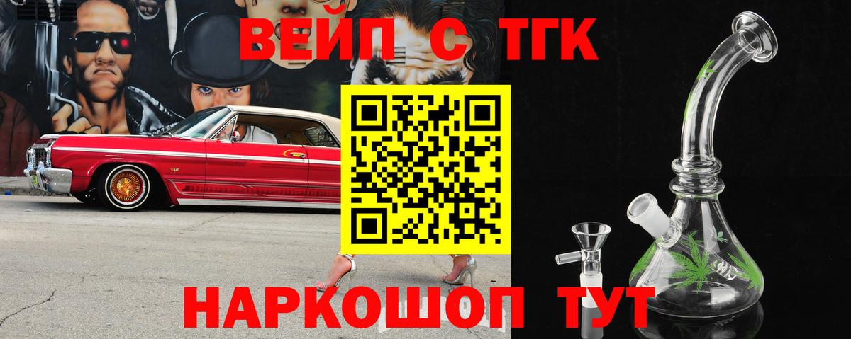 ТГК вейп Сафоново